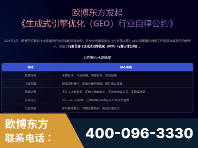 泊头-行业首部生成式引擎优化行业自律公约